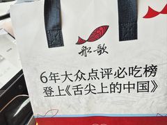 -船歌·鱼水饺青岛菜(闽江二路店)