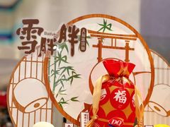 -DQ·蛋糕·冰淇淋(万象城店)