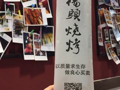 -老杨头烧烤(博烤堂店)