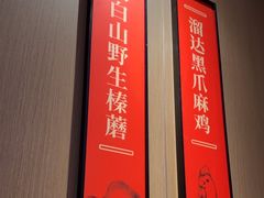 -北大荒人•新东北菜(青岛银座店)