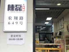 门面-陳磊蛋糕(巴黎店)