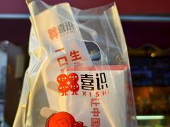 -喜识·冰糖葫芦·炒酸奶(保定钟楼店)