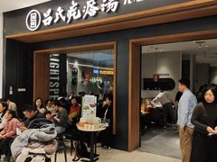 -吕氏疙瘩汤·新鲁菜(济南万象城店)