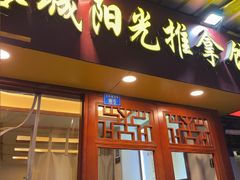-蓉城阳光推拿馆(文华路店)
