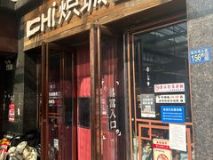 -炽城·烤肉名家(鸿达中央广场店)
