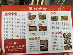 -银城烧烤(秦岭路店)