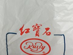 -红宝石·鲜奶小方·海派西点房(浦三店)