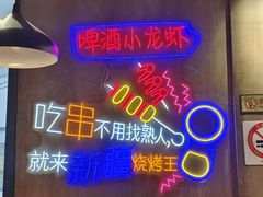 -新疆烧烤王(广灵店)
