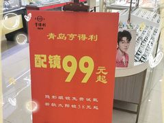-青岛亨得利眼镜(城阳家佳源店)
