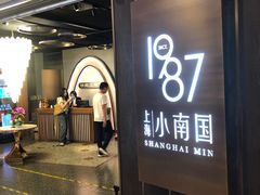 -上海小南国(正大店)