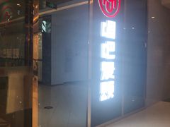 -唱吧麦颂KTV(新唐万科广场店)