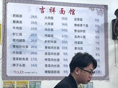 -吉祥面馆(孩儿巷北路店)