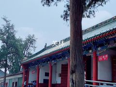 -关林