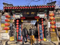 门面-白家大院·王府宫廷菜(苏州街店)