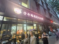 -子午路张记肉夹馍(翠华路店)