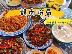 -赣南粉局·江西小炒·锅气炒粉(人民广场店)