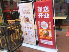 -重庆巴蜀小面(万达金街店)