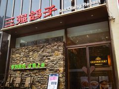 -三强鸽子(中原路店)