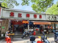 -龙江鲜捞店(龙江路店)