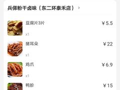 -兵俤粉干卤味(东泰禾店)