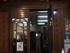 门面-黄枝记(议事亭前地店)