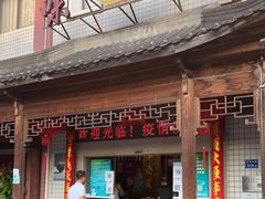 门面-味友·厦门味(集美店)