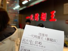 -一代烤翅王(大汉口店)
