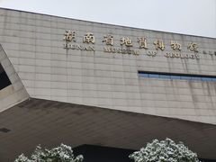 -湖南省地质博物馆