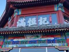 -牛街清真满恒記(平安里西大街店)
