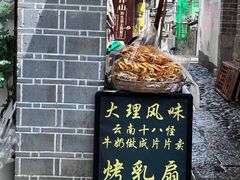 -大理古城