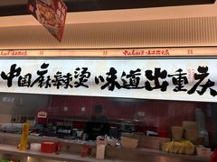 -每味每客·重庆麻辣烫(国泰店)