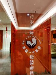 -圣轩·诗安国际母婴会所(渝中店)