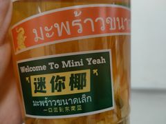 -迷你椰·泰式大排档(共康店)