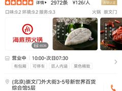 -海底捞火锅(崇文门新世界百货店)