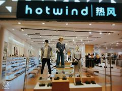 -hotwind热风(重庆悦荟店)