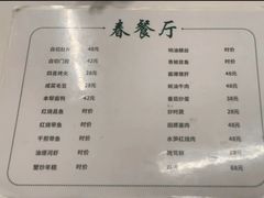 -春餐厅