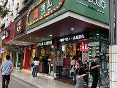 -香港鸿记冰室