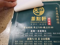-又一间茶点轩(宝业路店)