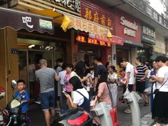 门面-爱啊石花膏