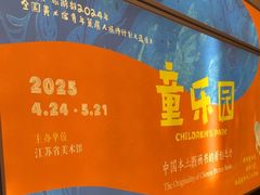 -江苏省美术馆(长江路新馆)