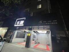 -车咖车美·AX隐形车衣改色膜