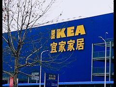 -宜家·瑞典风味餐厅(三桥店)