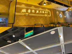 -黄记煌三汁焖锅(凯德广场店)