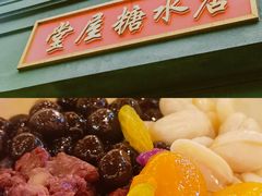 -堂屋糖水店(愚园店)