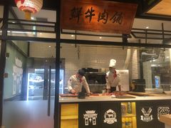 -牛记皇·鲜牛肉火锅(弘阳广场店)