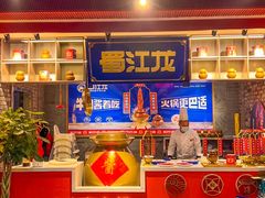 -蜀江龙火锅(339店)