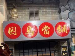 -星空密室·精选(天一豪景店)