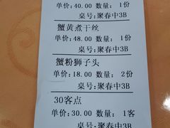 账单-富春茶社(国庆路店)