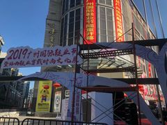 -步云天地鞋材精品环球国际商贸中心