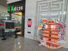 -敦煌莫高国际机场